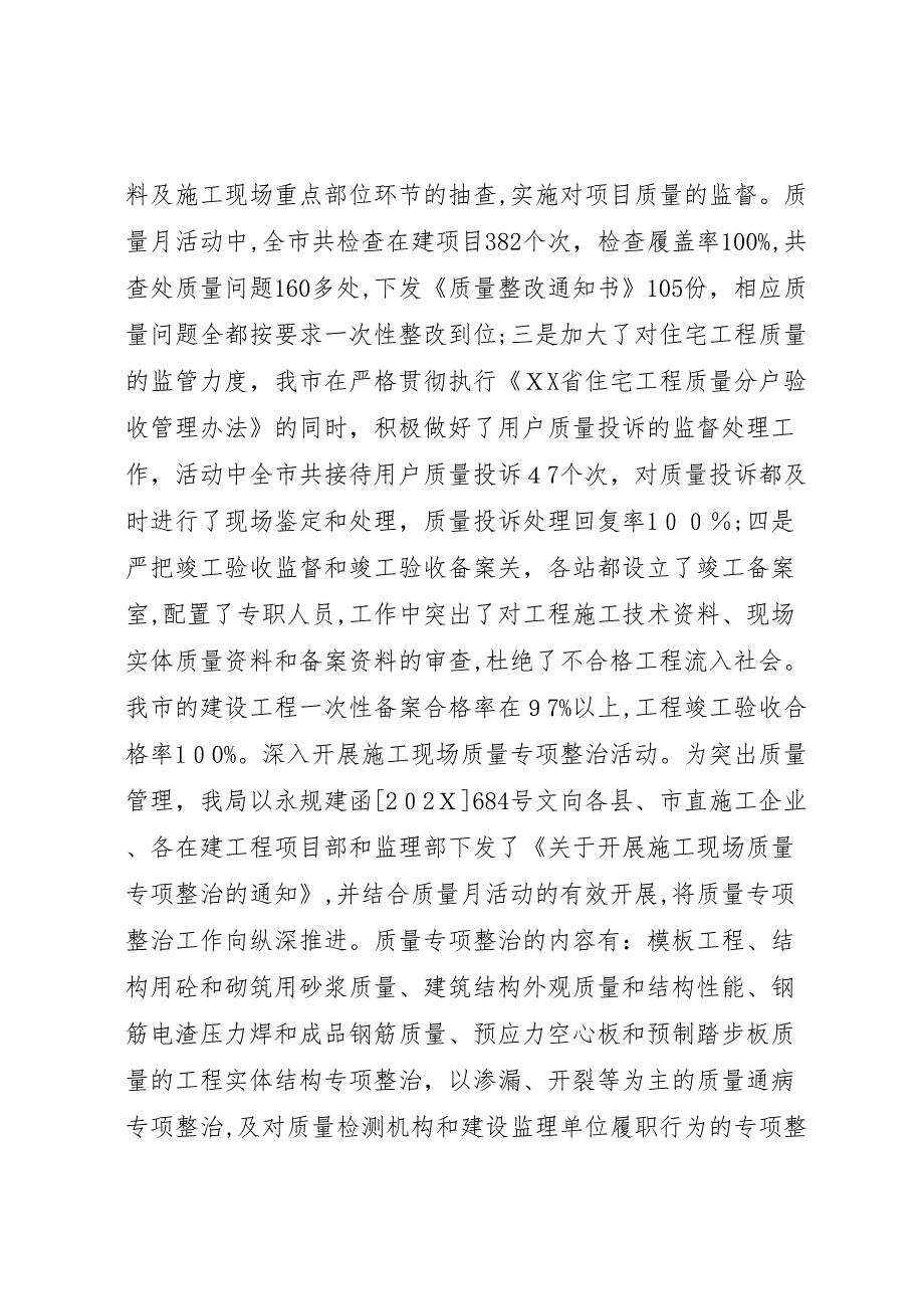 建设工程局质量月活动情况总结_第2页