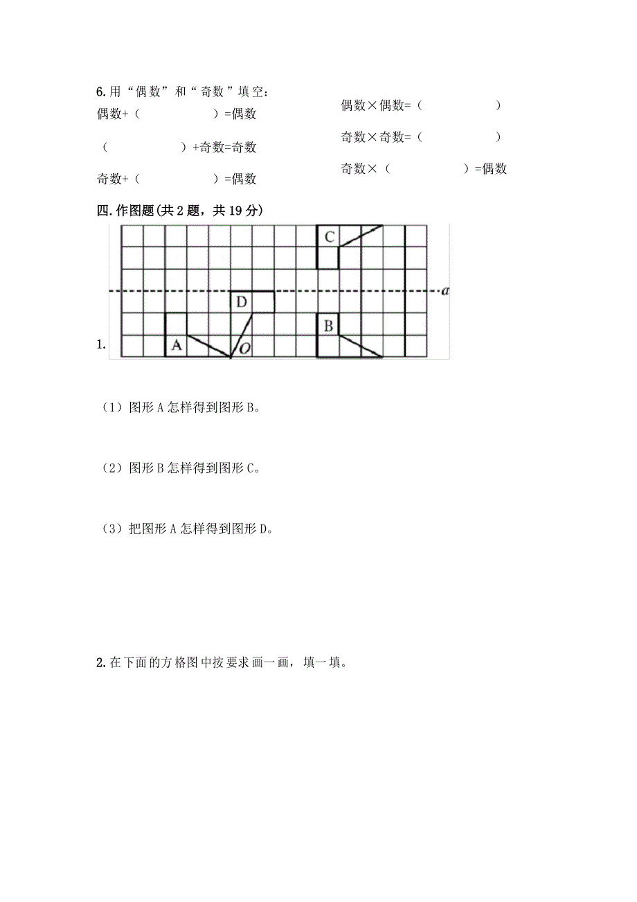 新人教版五年级下册数学期末测试A卷【综合题】_第4页