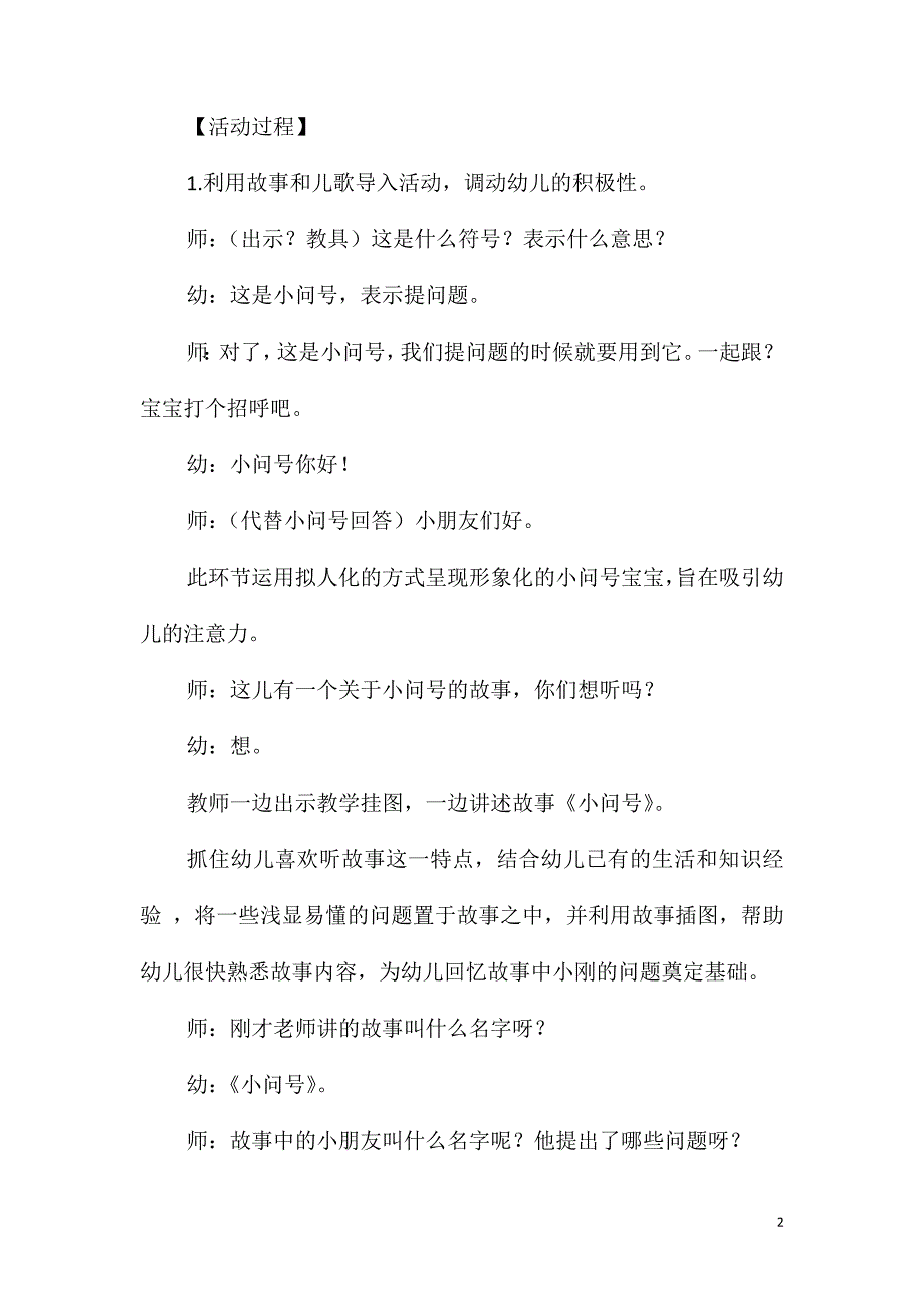 大班语言我班有个小问号教案反思_第2页