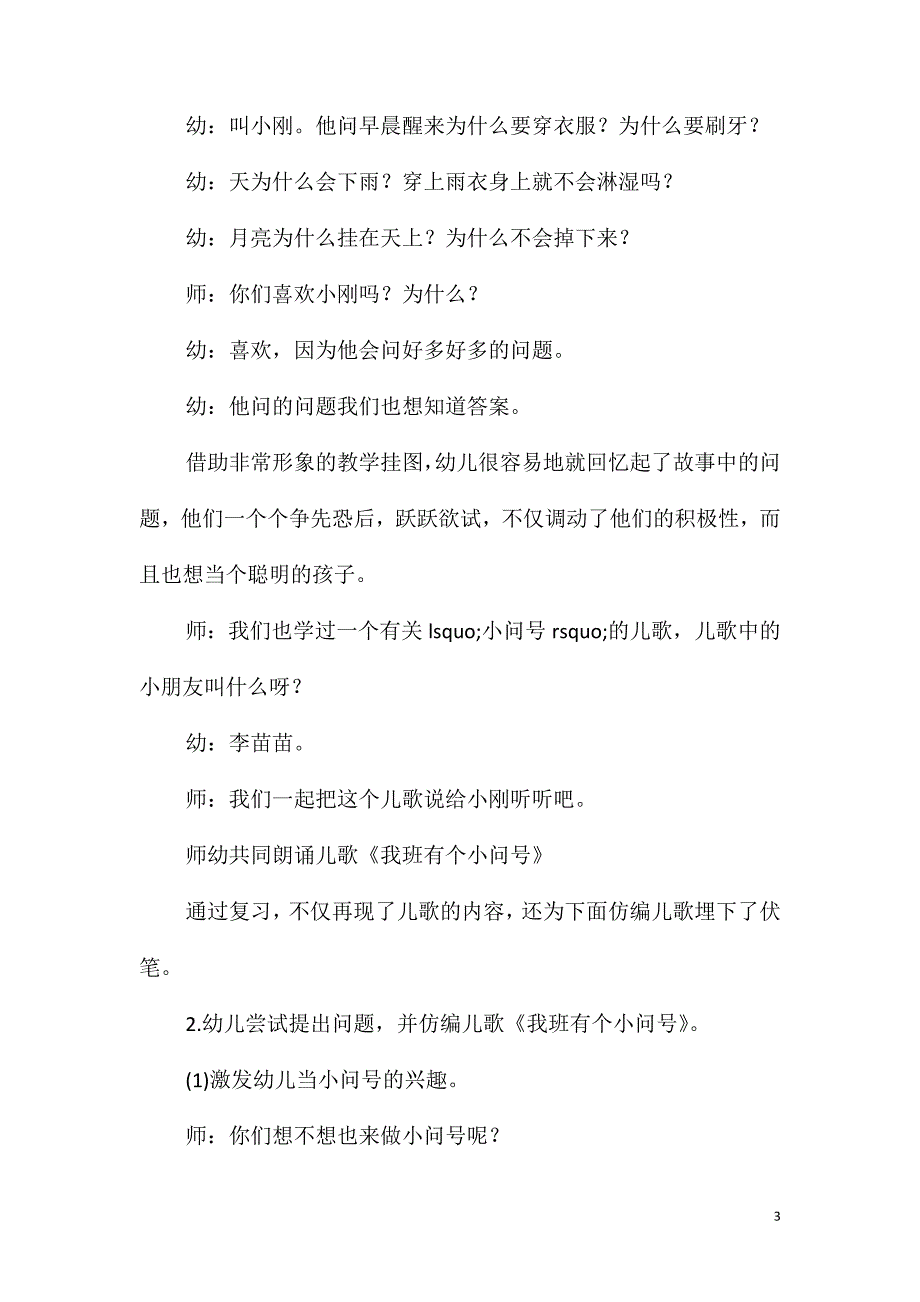 大班语言我班有个小问号教案反思_第3页