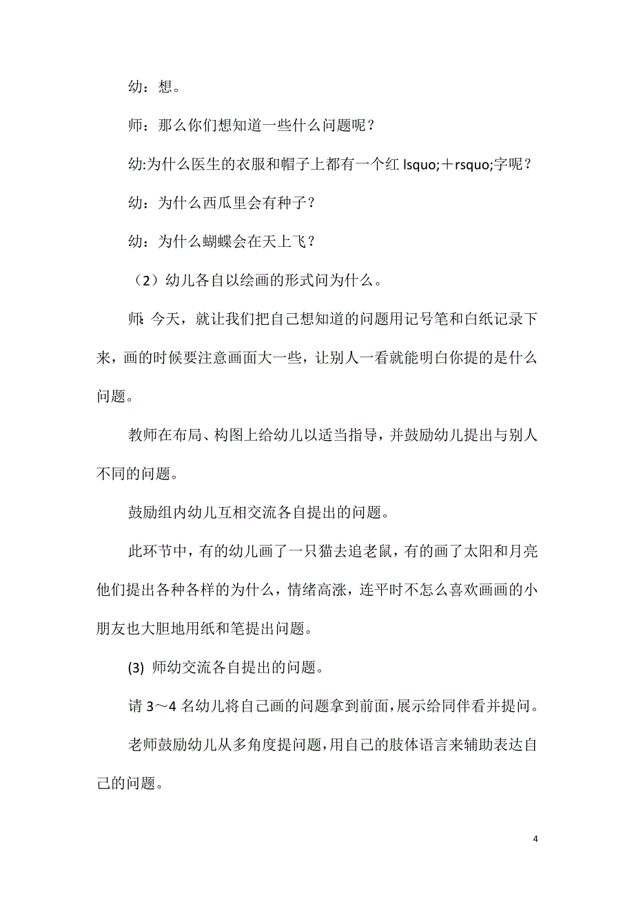 大班语言我班有个小问号教案反思_第4页