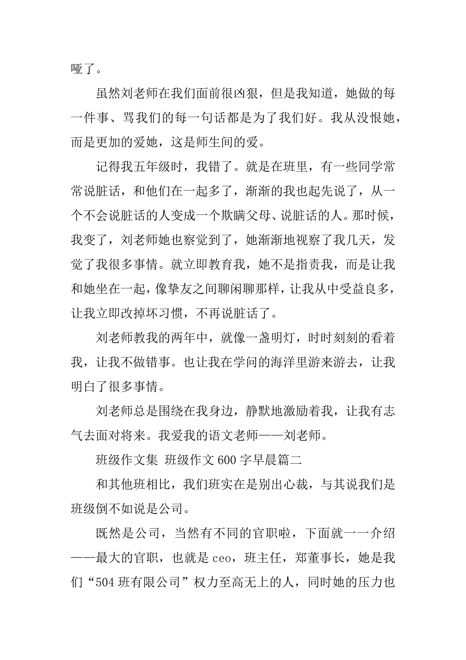 2023年班级作文集班级作文600字早晨(模板五篇)_第2页