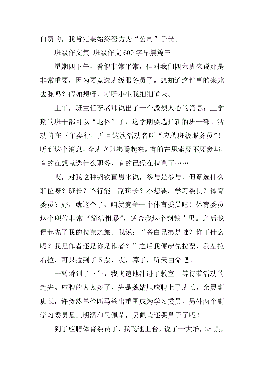 2023年班级作文集班级作文600字早晨(模板五篇)_第4页