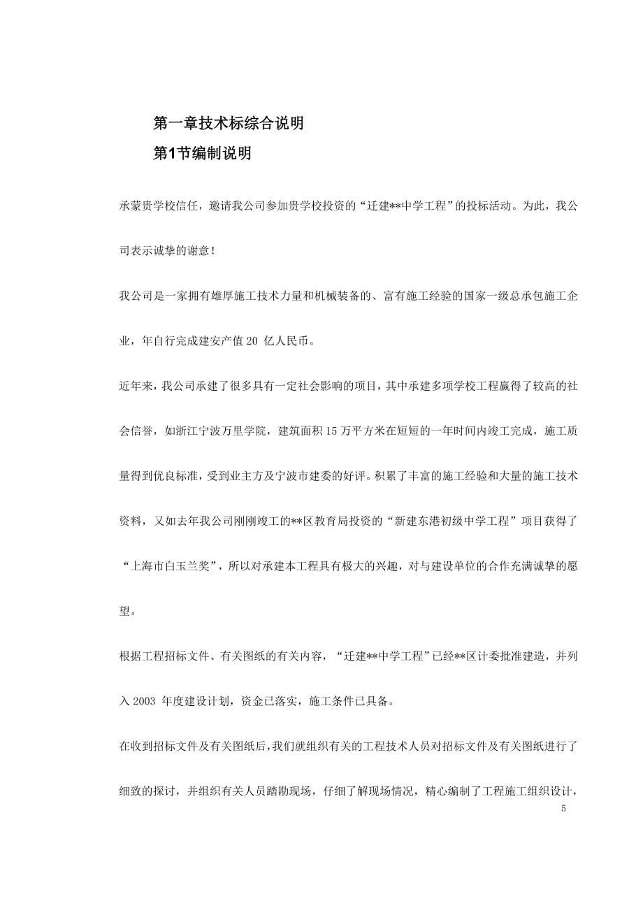 上海某中学迁建工程施工组织设计_第5页