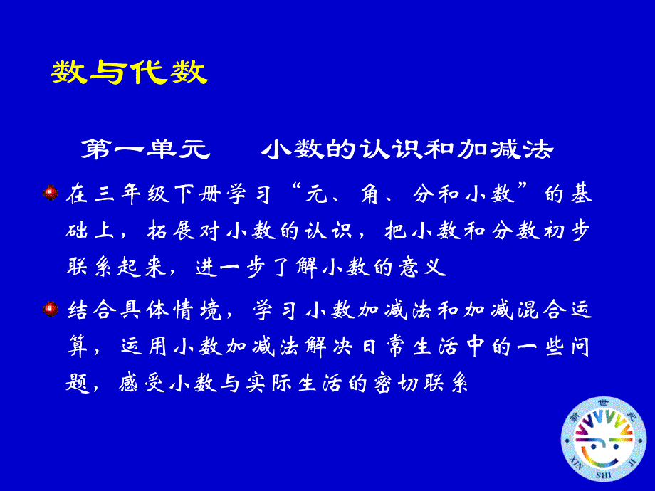 新世纪小学数学教材分析四年级下册_第3页