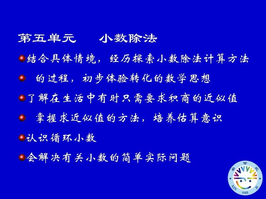 新世纪小学数学教材分析四年级下册_第5页