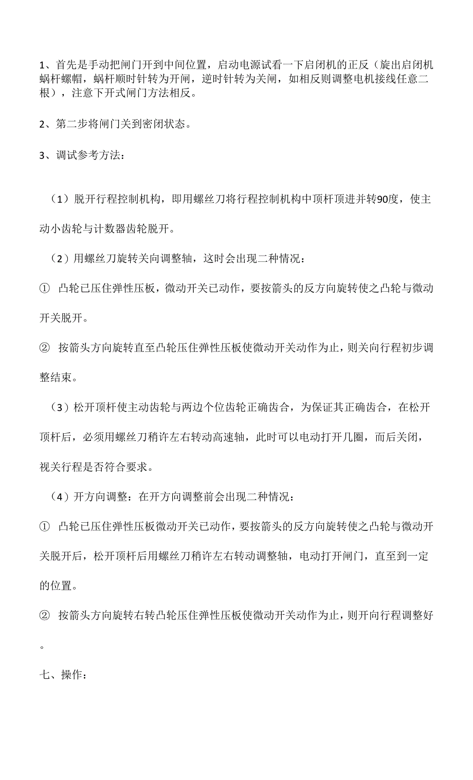 闸门安装注意事项.docx_第2页