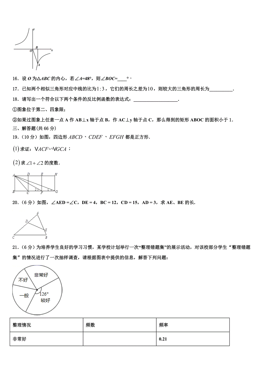 2023学年北京市清华大附属中学数学九上期末联考模拟试题含解析.doc_第3页