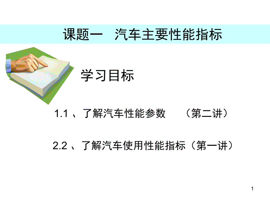 汽车主要性能指标文档资料_第1页