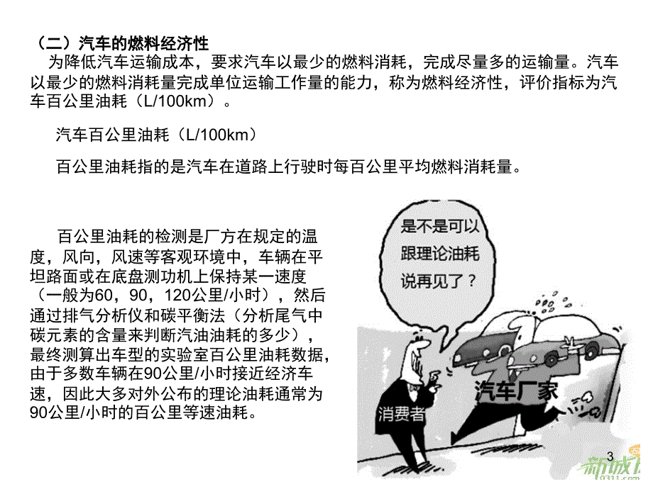 汽车主要性能指标文档资料_第3页