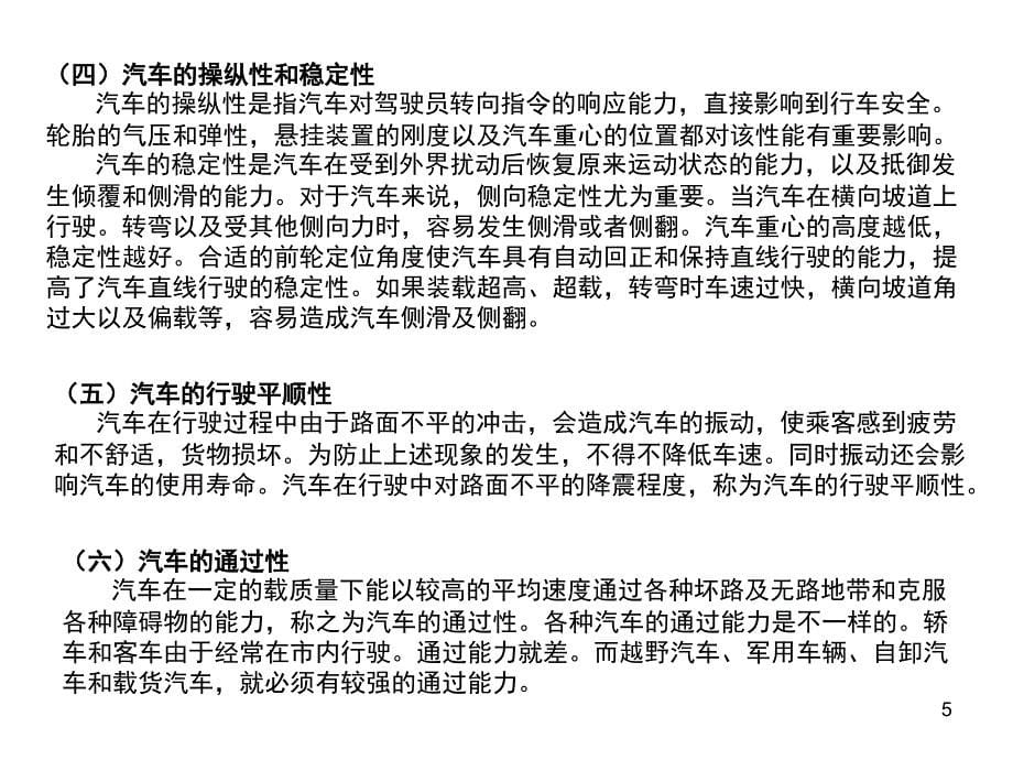 汽车主要性能指标文档资料_第5页