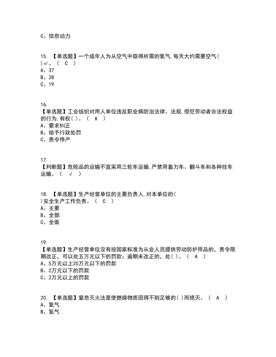 2022年烟花爆竹经营单位安全管理人员考试内容及考试题库含答案参考32_第3页