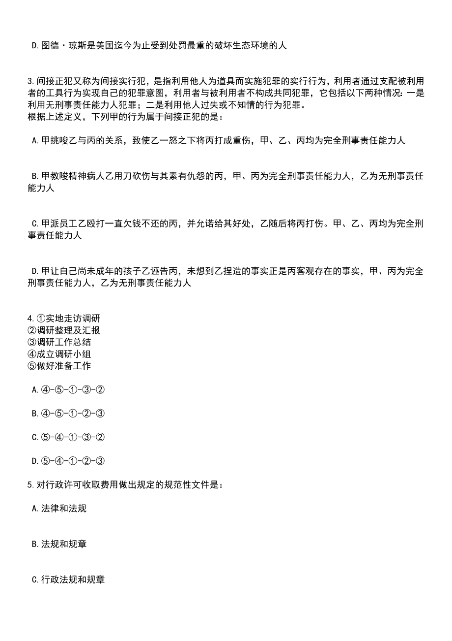 2023年05月陕西省宝鸡市蔡家坡经济技术开发区管委会城市综合管理局招考20名城市管理协管员笔试题库含答案解析_第2页