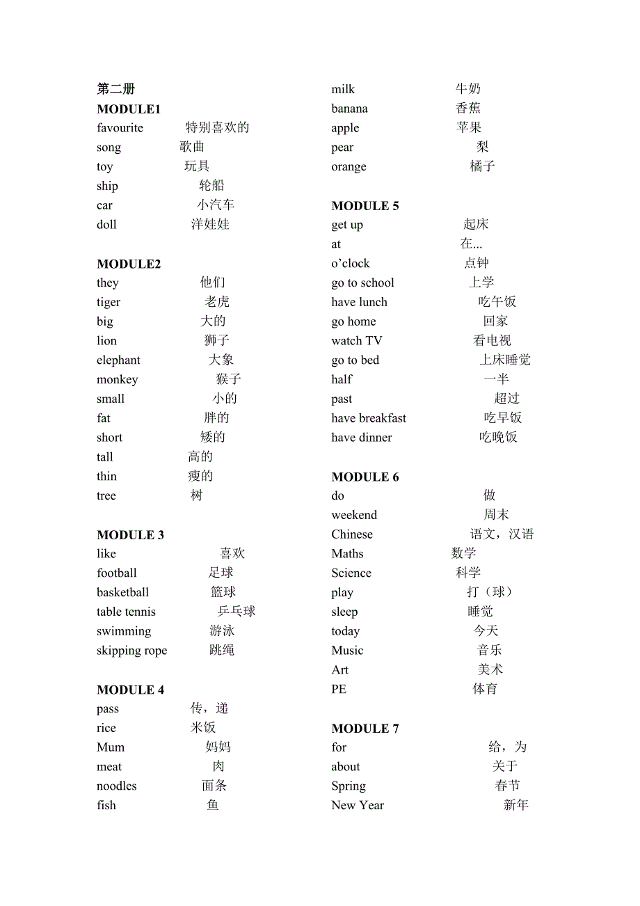 三年级下册外研版单词表_第1页