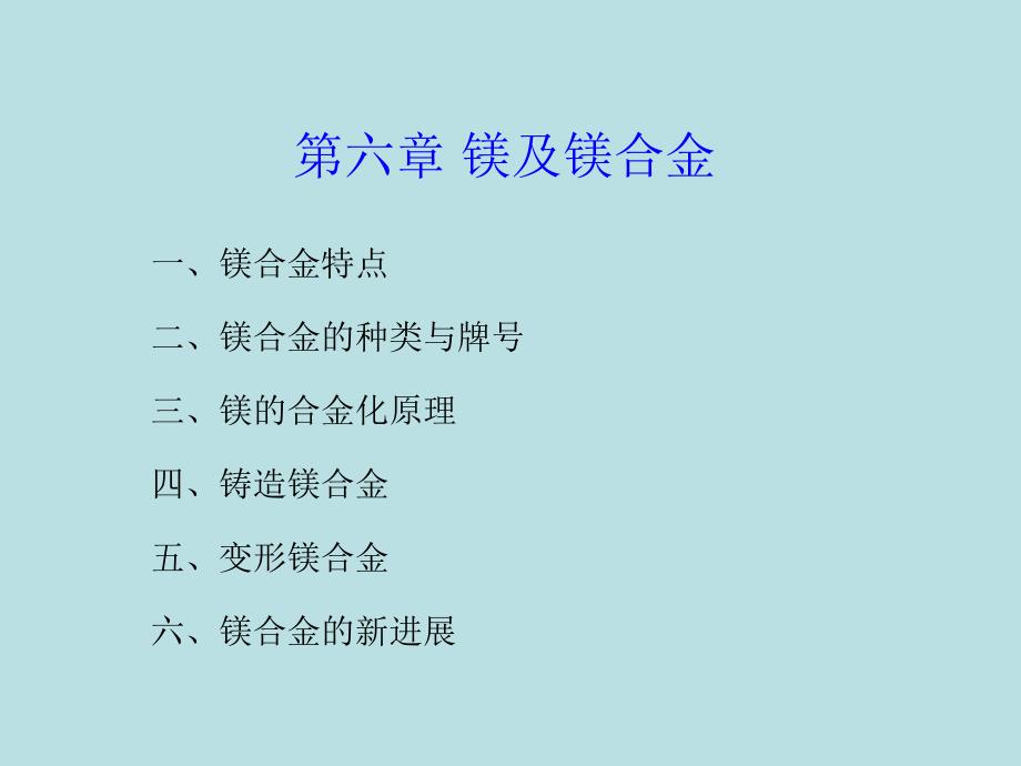 镁及镁合金课件_第1页