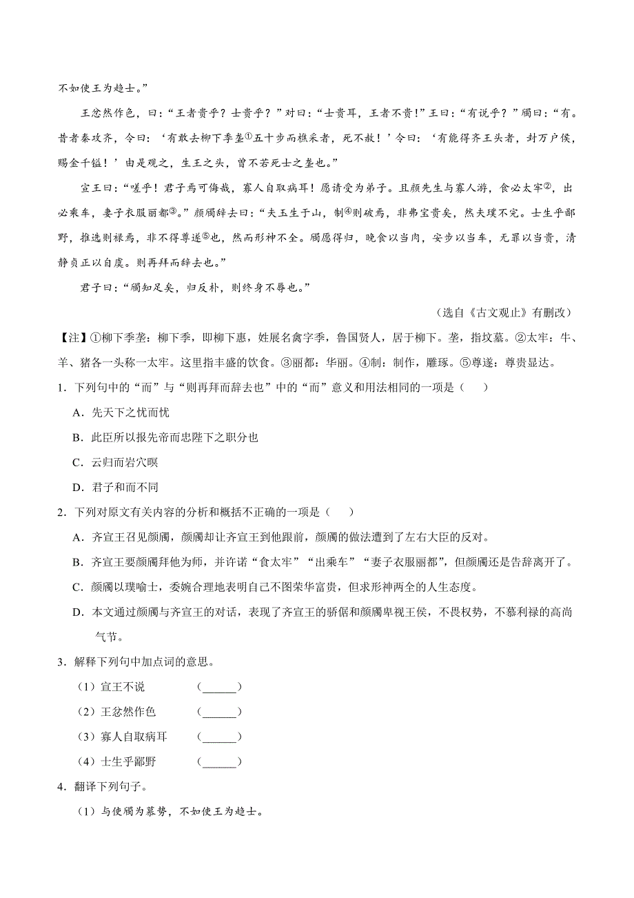 (新出炉）冲刺小卷16文言文阅读（单篇）-2020年《三步冲刺中考&#183;语文》之最新模考分类冲刺小卷(全国通用)(原卷版)_第2页