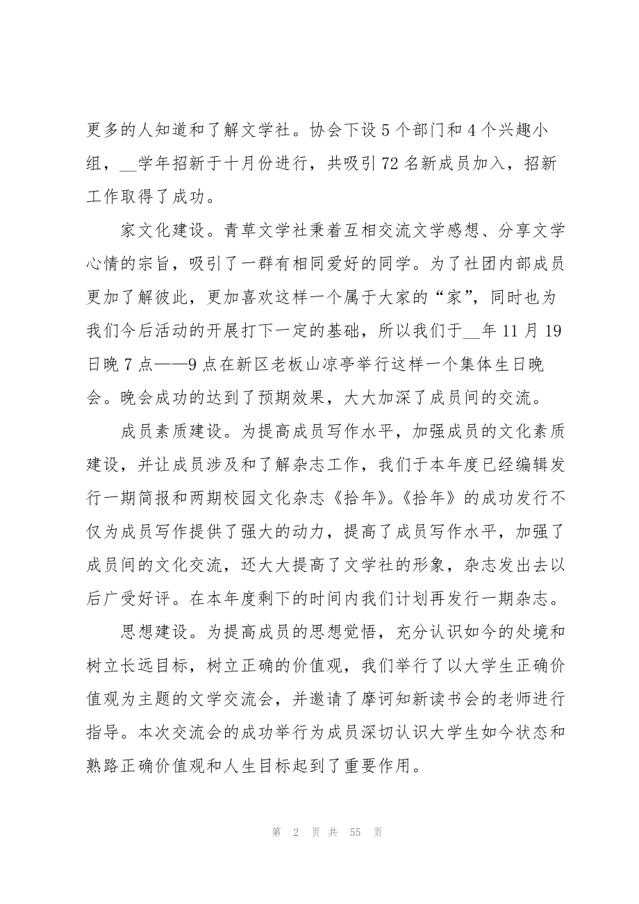 2023年文学社活动总结.docx_第2页