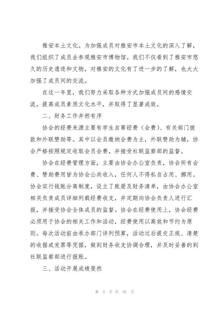 2023年文学社活动总结.docx_第3页