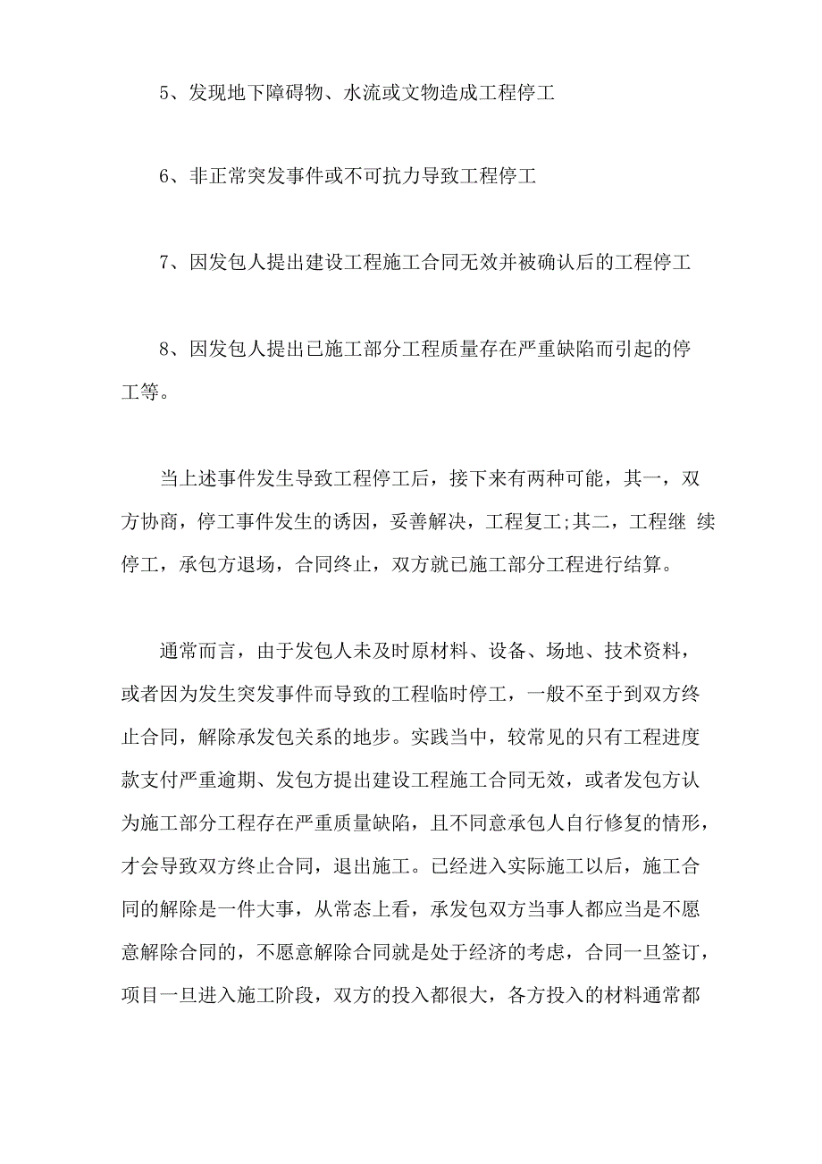 因发包方原因导致停工的情形有哪些_第2页