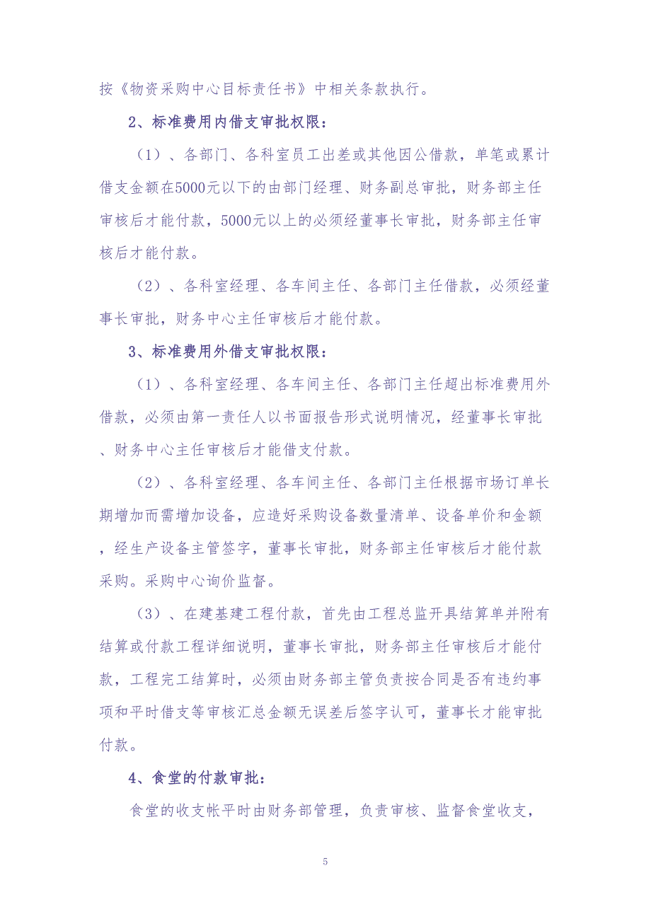 19-资金审批管理制度（天选打工人）.docx_第2页