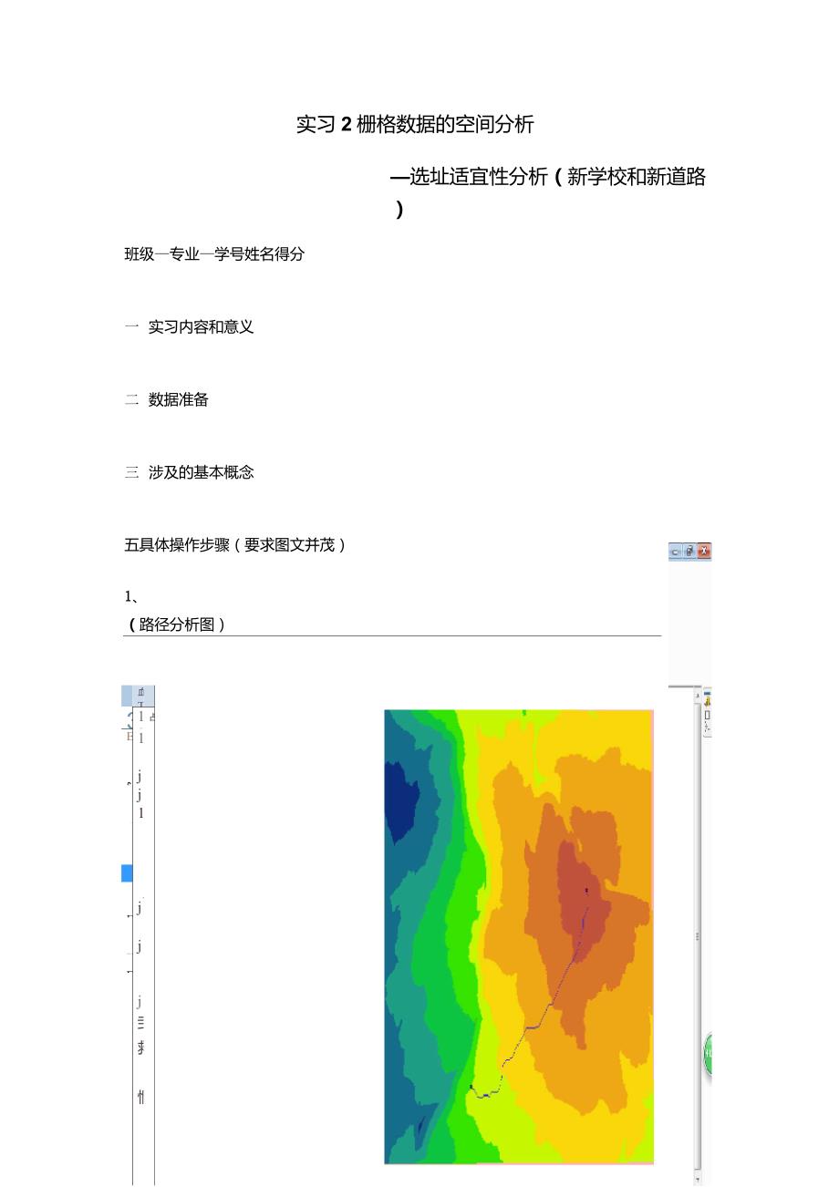 arcgis学校选址_第1页