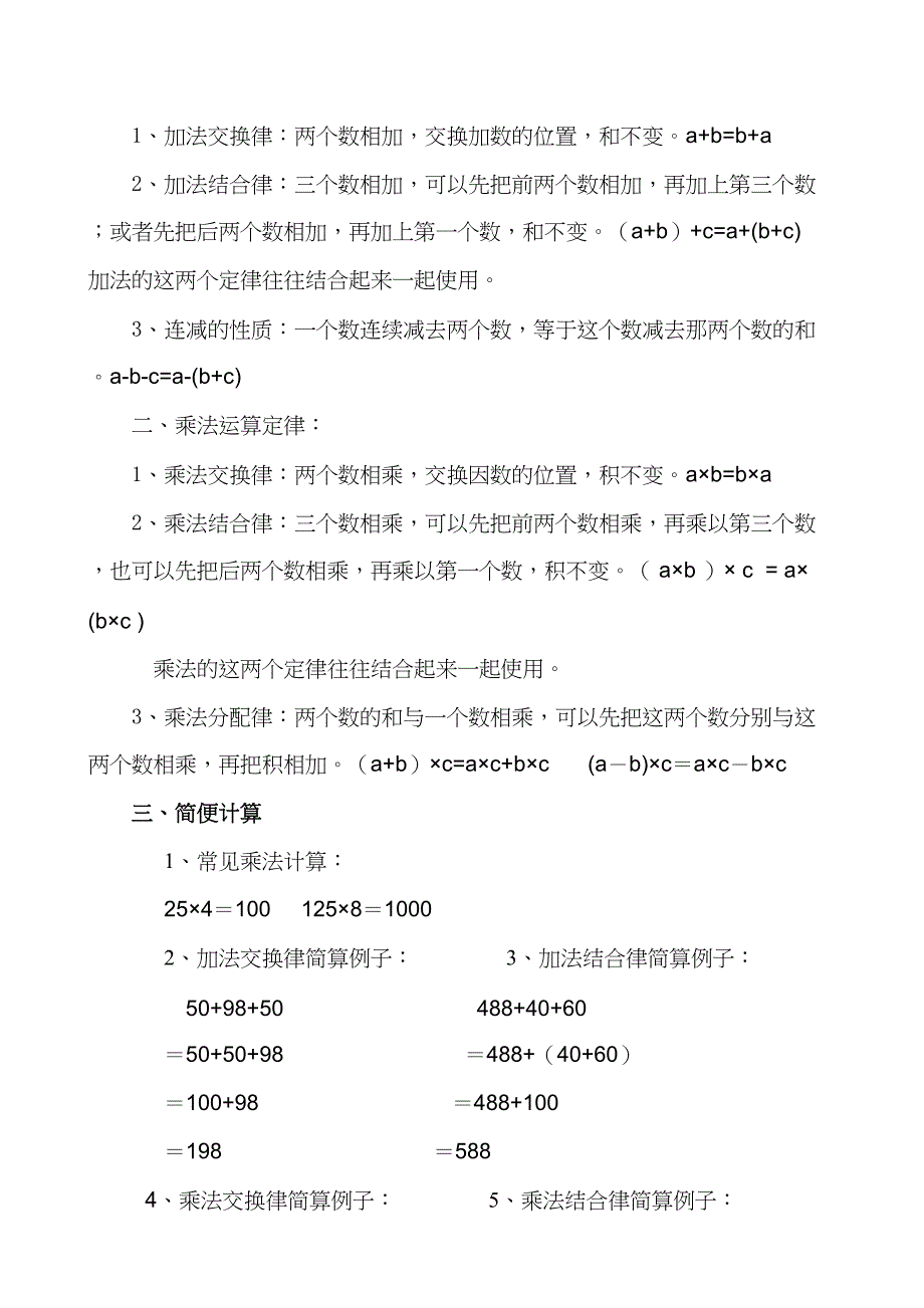 新人教版小学四年级数学下册知识点复习(DOC 10页)_第2页