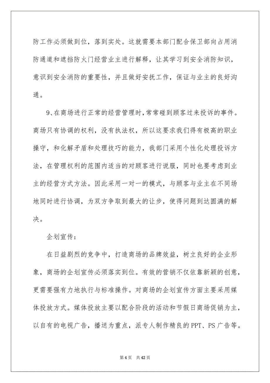 2023年主管述职报告合集10篇.docx_第4页