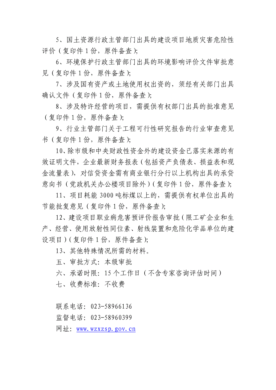 实施.行政审批项目办事指南.6.22修订1_第3页