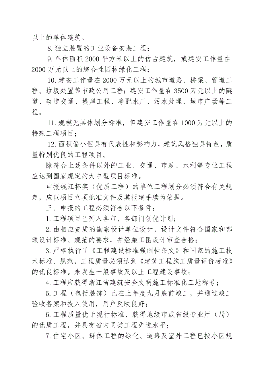 2014钱江杯评审细则_第2页