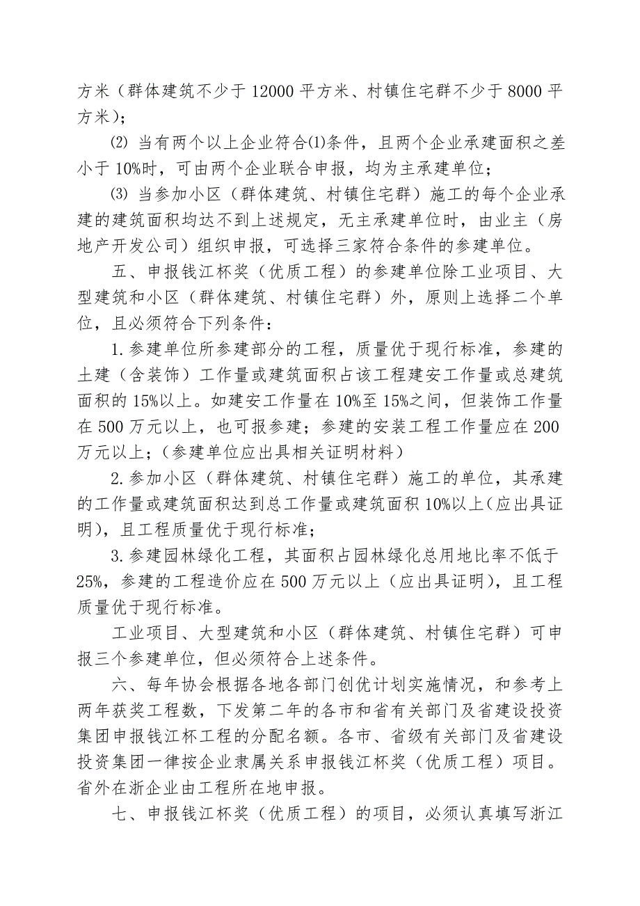 2014钱江杯评审细则_第4页
