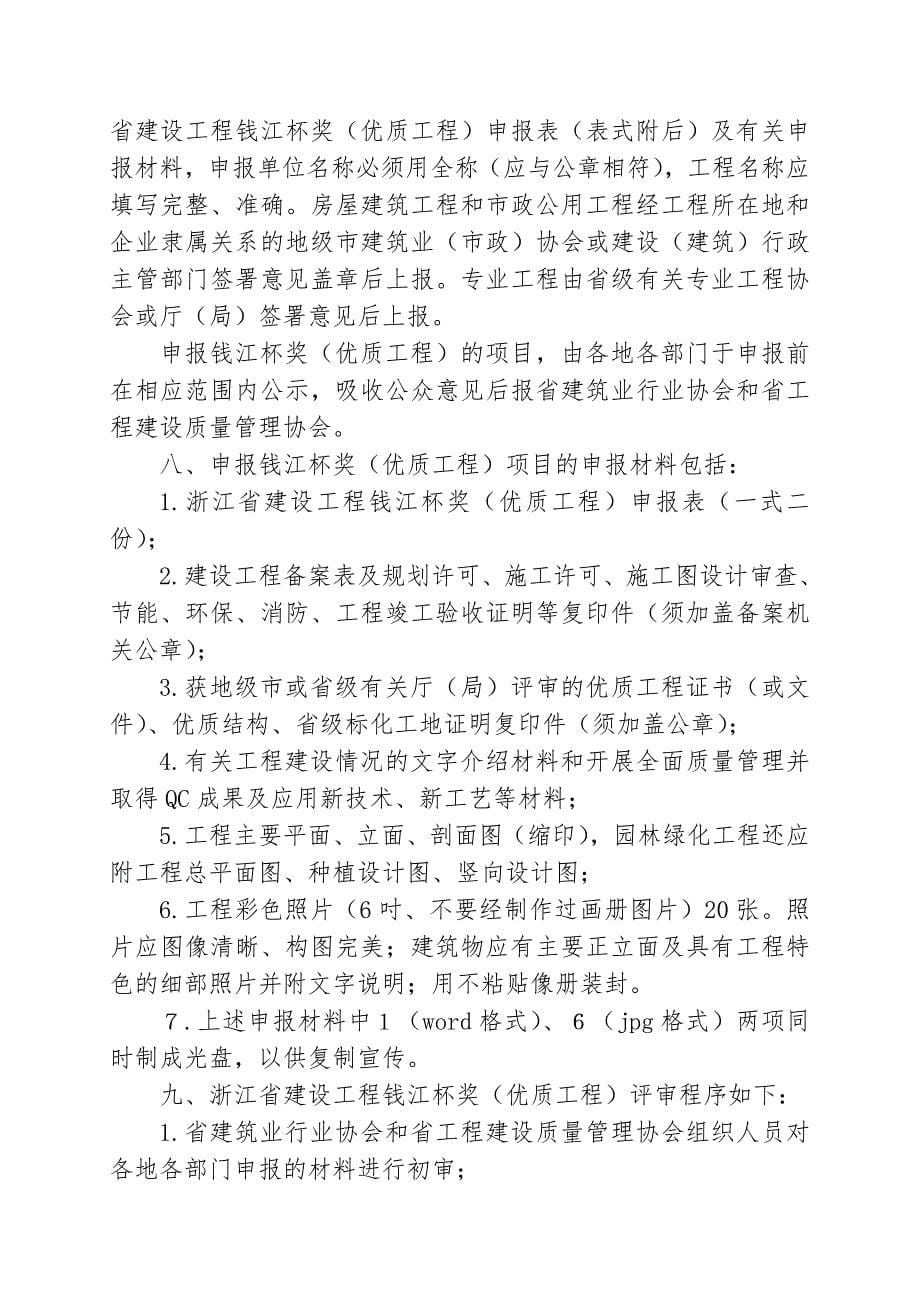 2014钱江杯评审细则_第5页