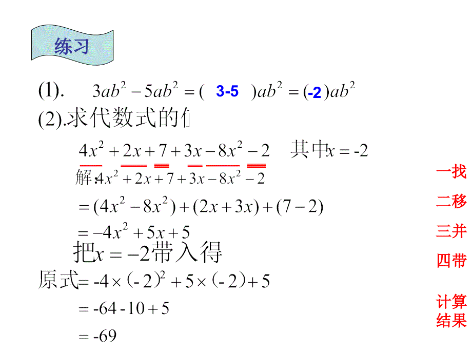 去括号添括号_第4页