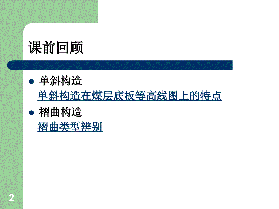 煤层底板等高线PPT演示文稿_第2页