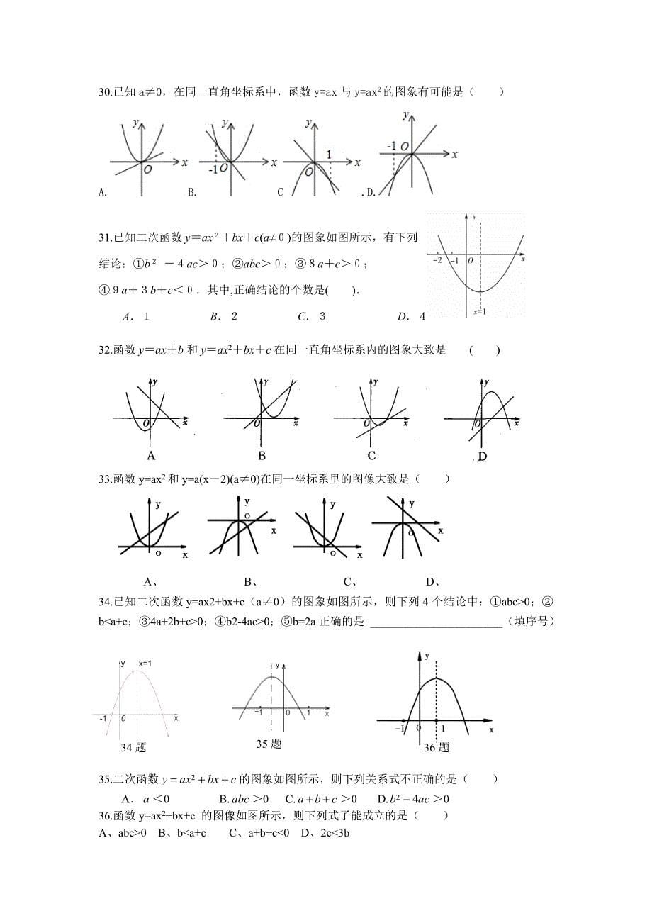 二次函数选择题_第5页