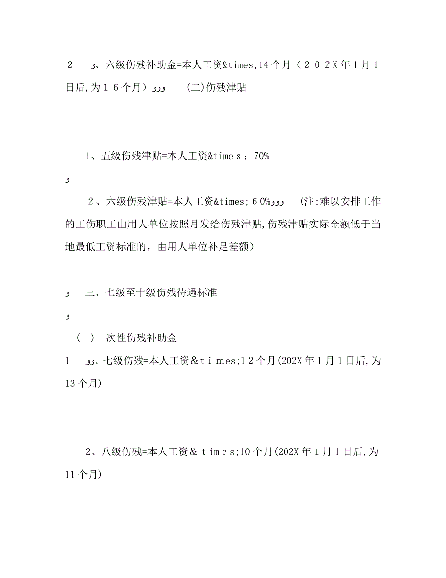 工伤保险条例工伤赔偿标准_第3页