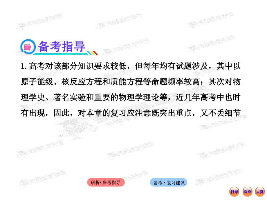 高中物理全程复习方略配套课件选修35.2原子结构原子核_第4页