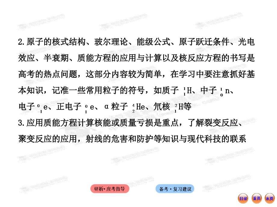 高中物理全程复习方略配套课件选修35.2原子结构原子核_第5页