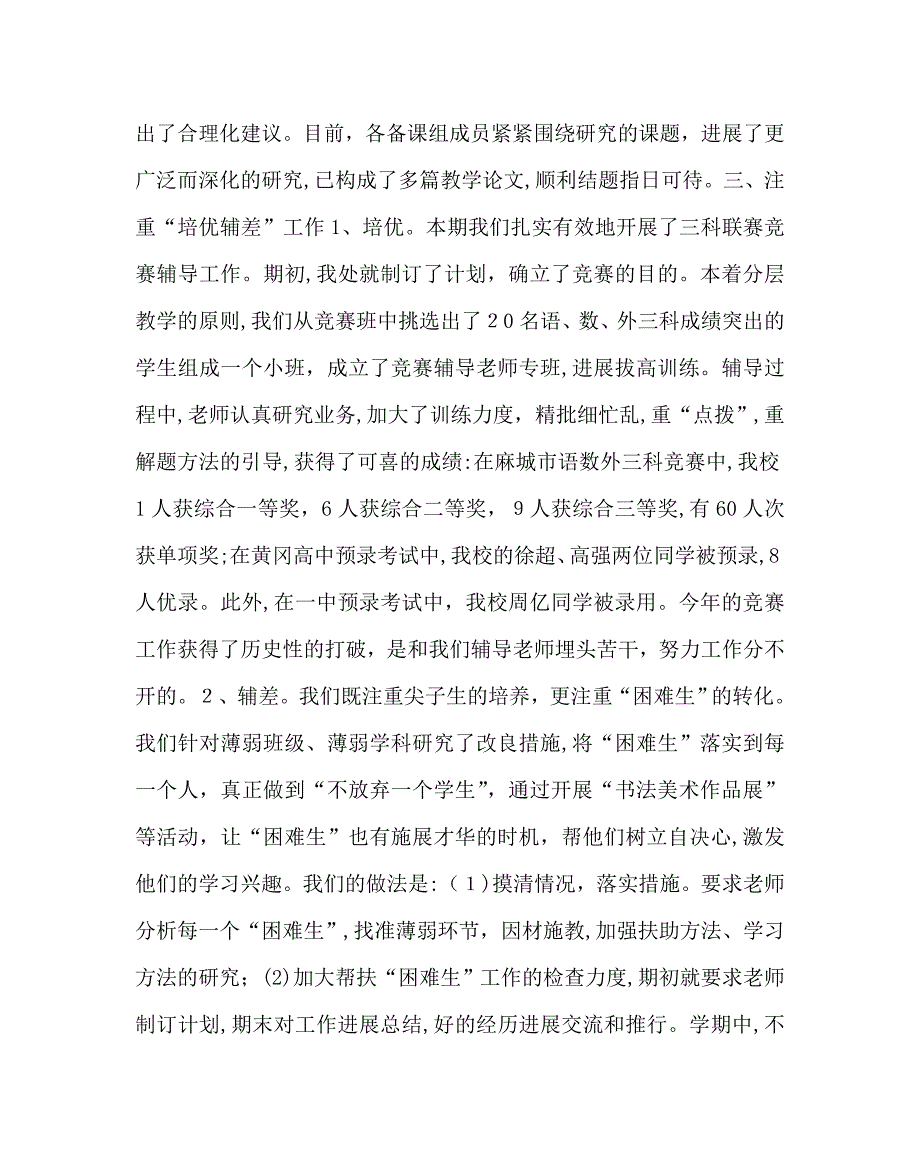 教导处范文春季学期教务工作总结_第3页