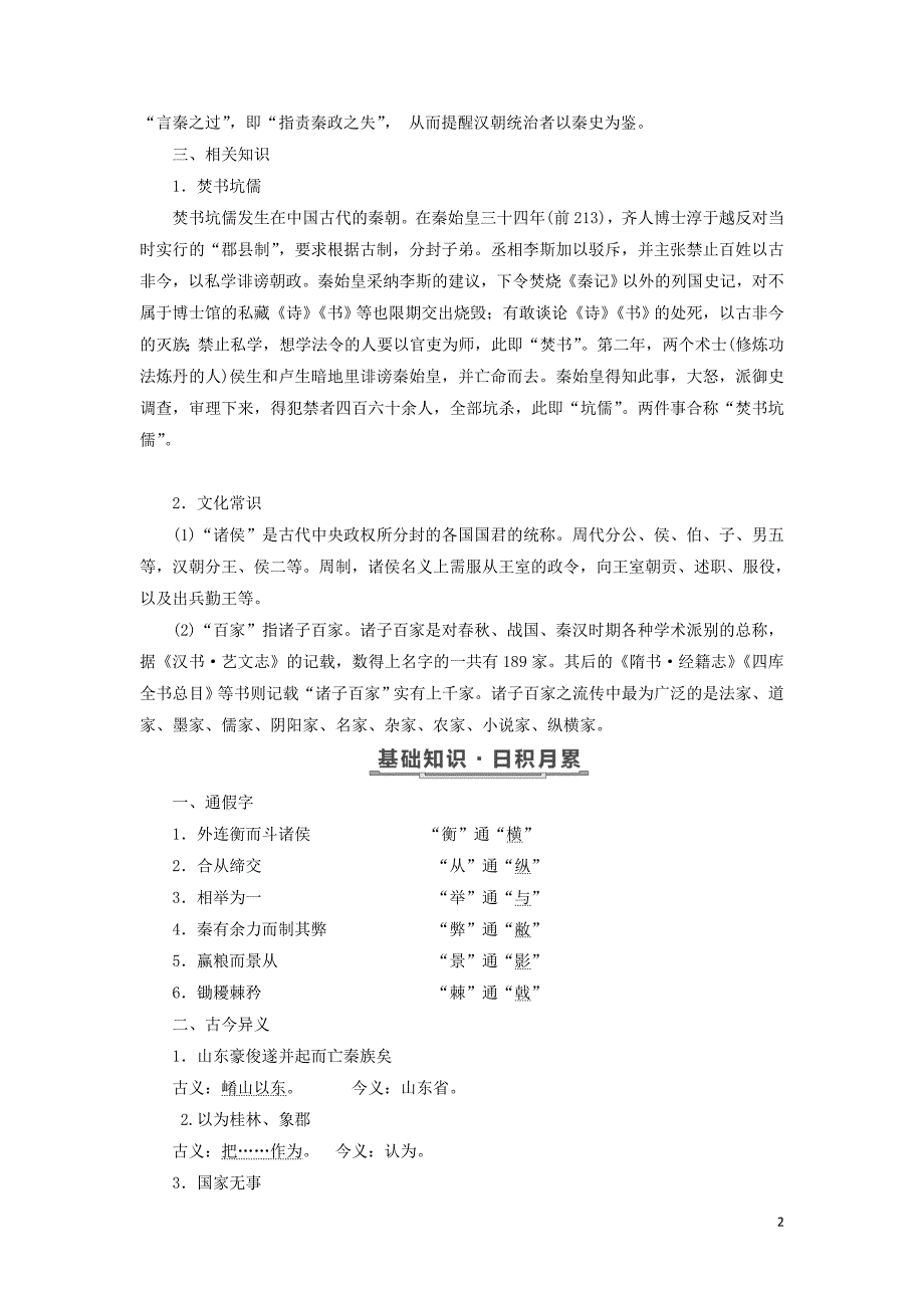 2017-2018学年高中语文 第四单元 文言文（2）第16课 过秦论教学案 粤教版必修4_第2页