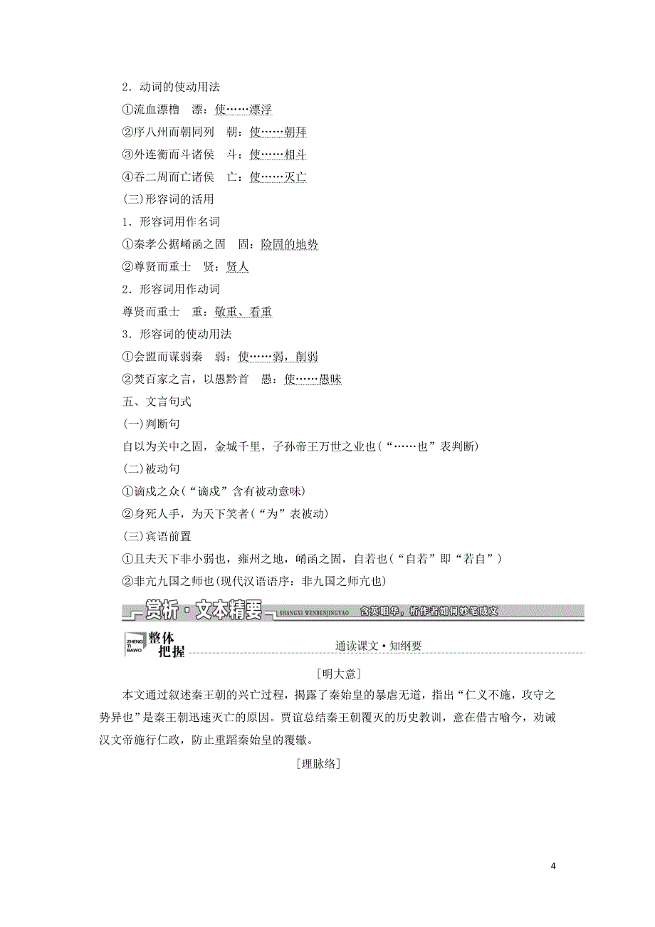 2017-2018学年高中语文 第四单元 文言文（2）第16课 过秦论教学案 粤教版必修4_第4页