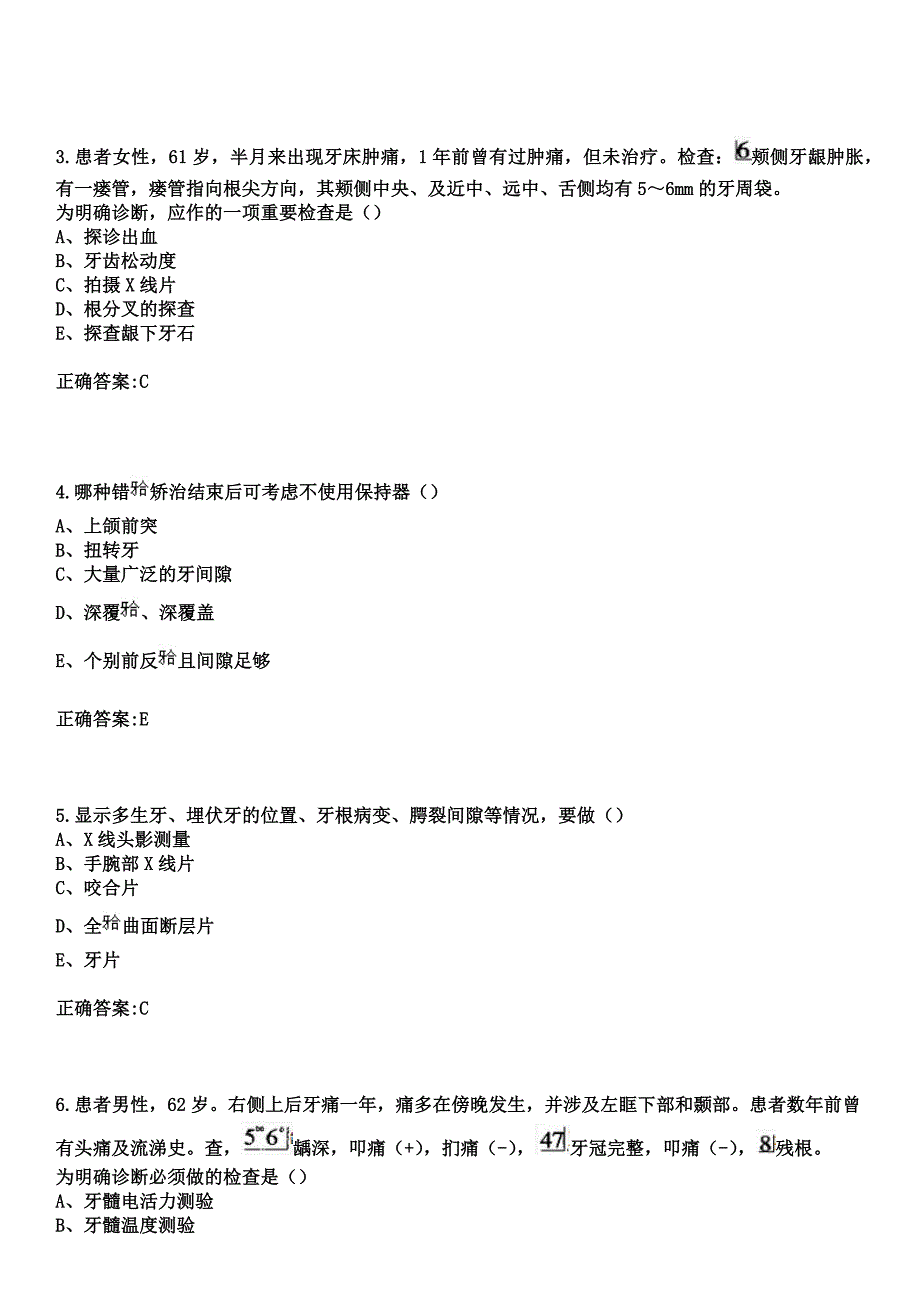 2023年奉贤区牙病防治所住院医师规范化培训招生（口腔科）考试参考题库+答案_第2页