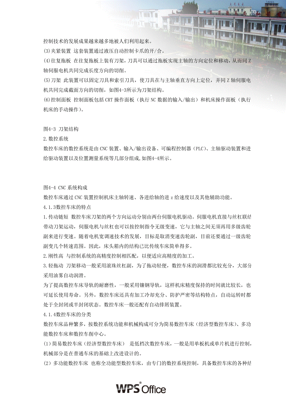 数控车床编程与操作及不同系统的坐_第2页