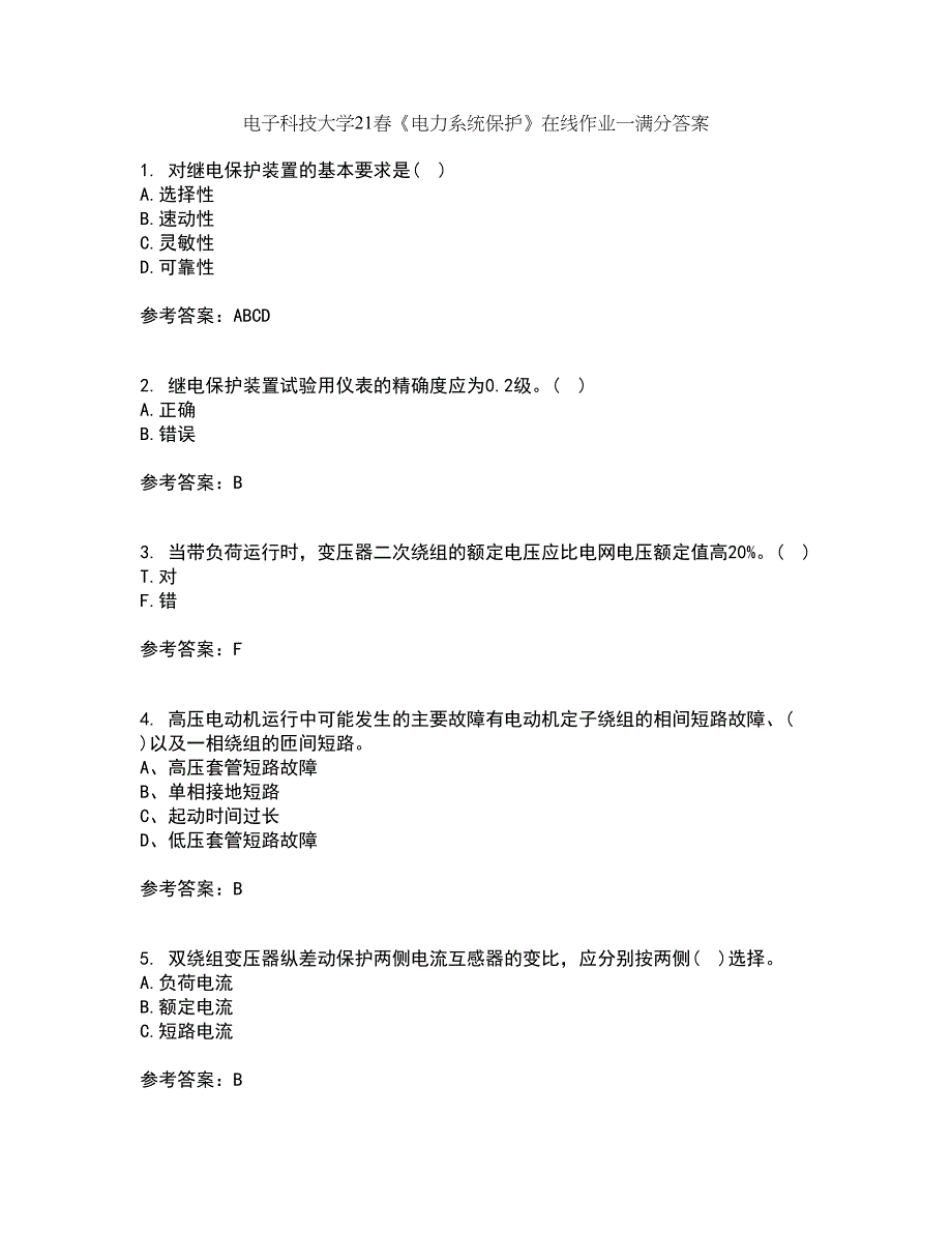 电子科技大学21春《电力系统保护》在线作业一满分答案6_第1页