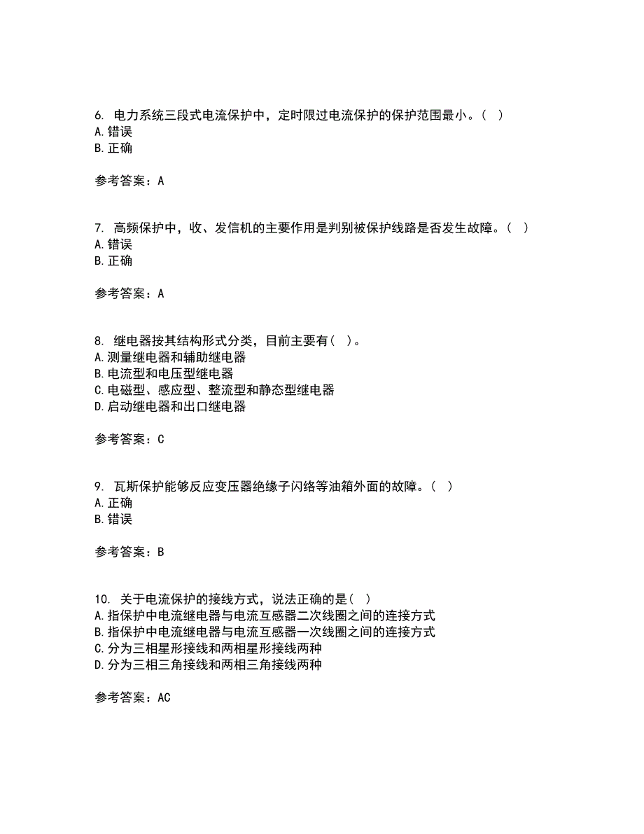 电子科技大学21春《电力系统保护》在线作业一满分答案6_第2页