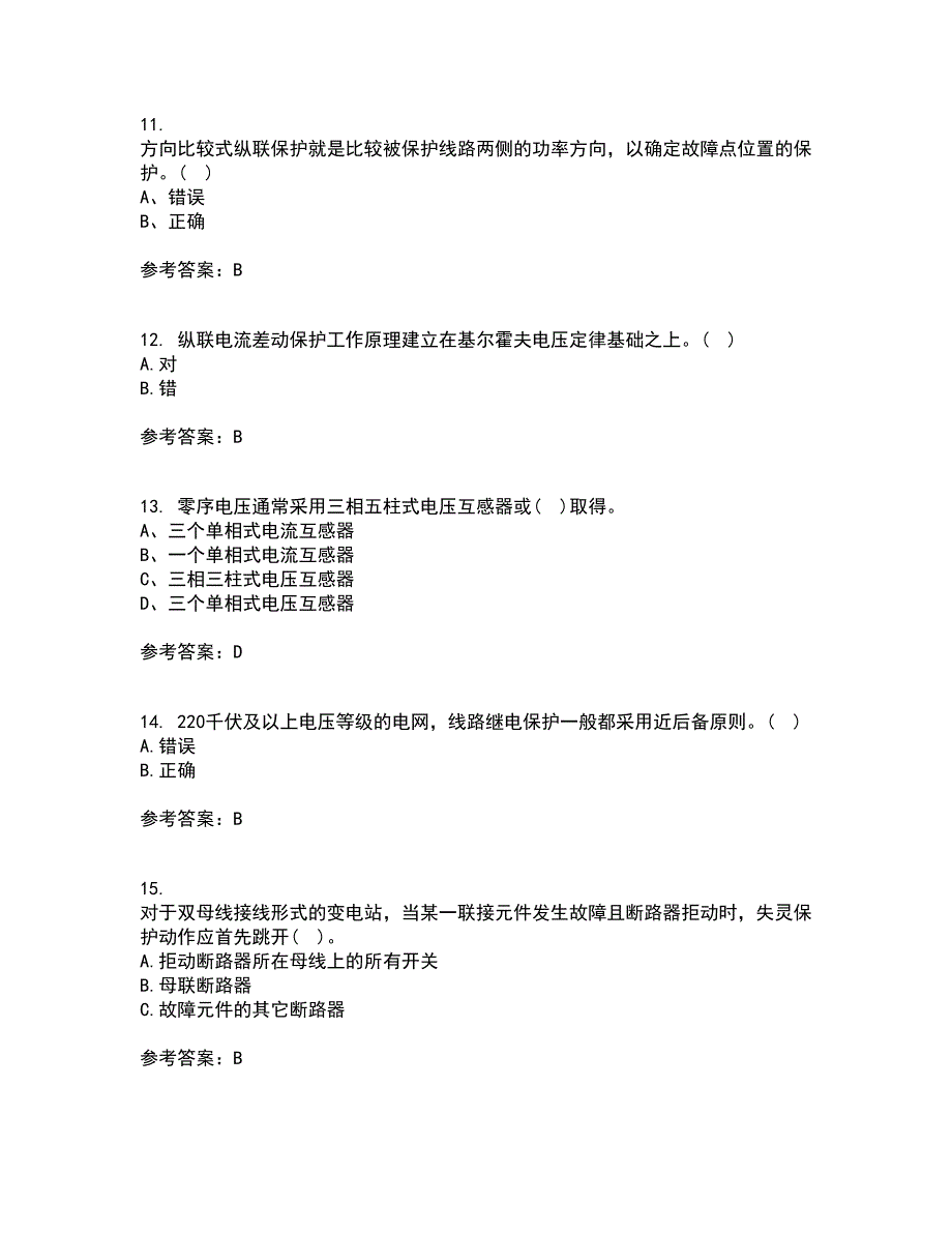 电子科技大学21春《电力系统保护》在线作业一满分答案6_第3页