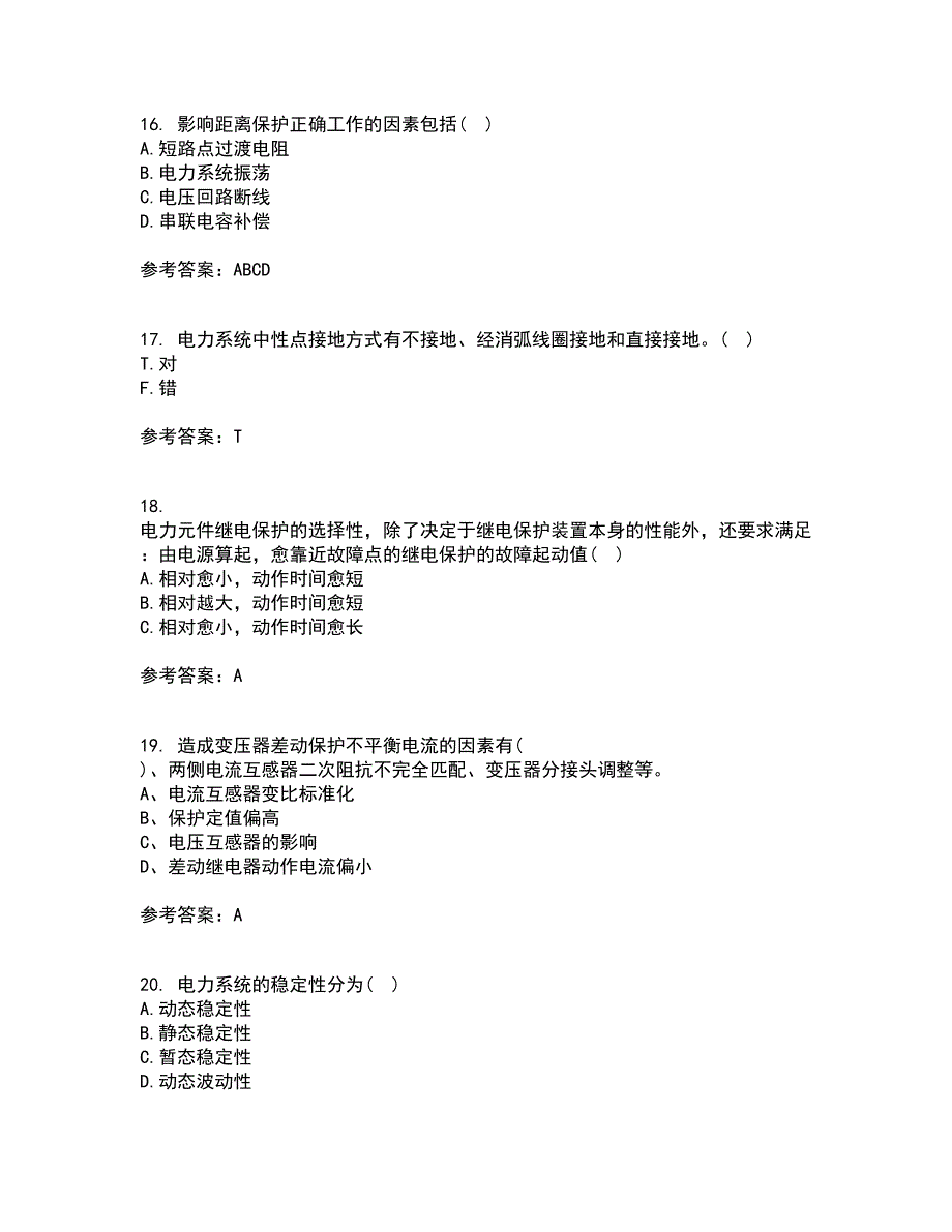 电子科技大学21春《电力系统保护》在线作业一满分答案6_第4页