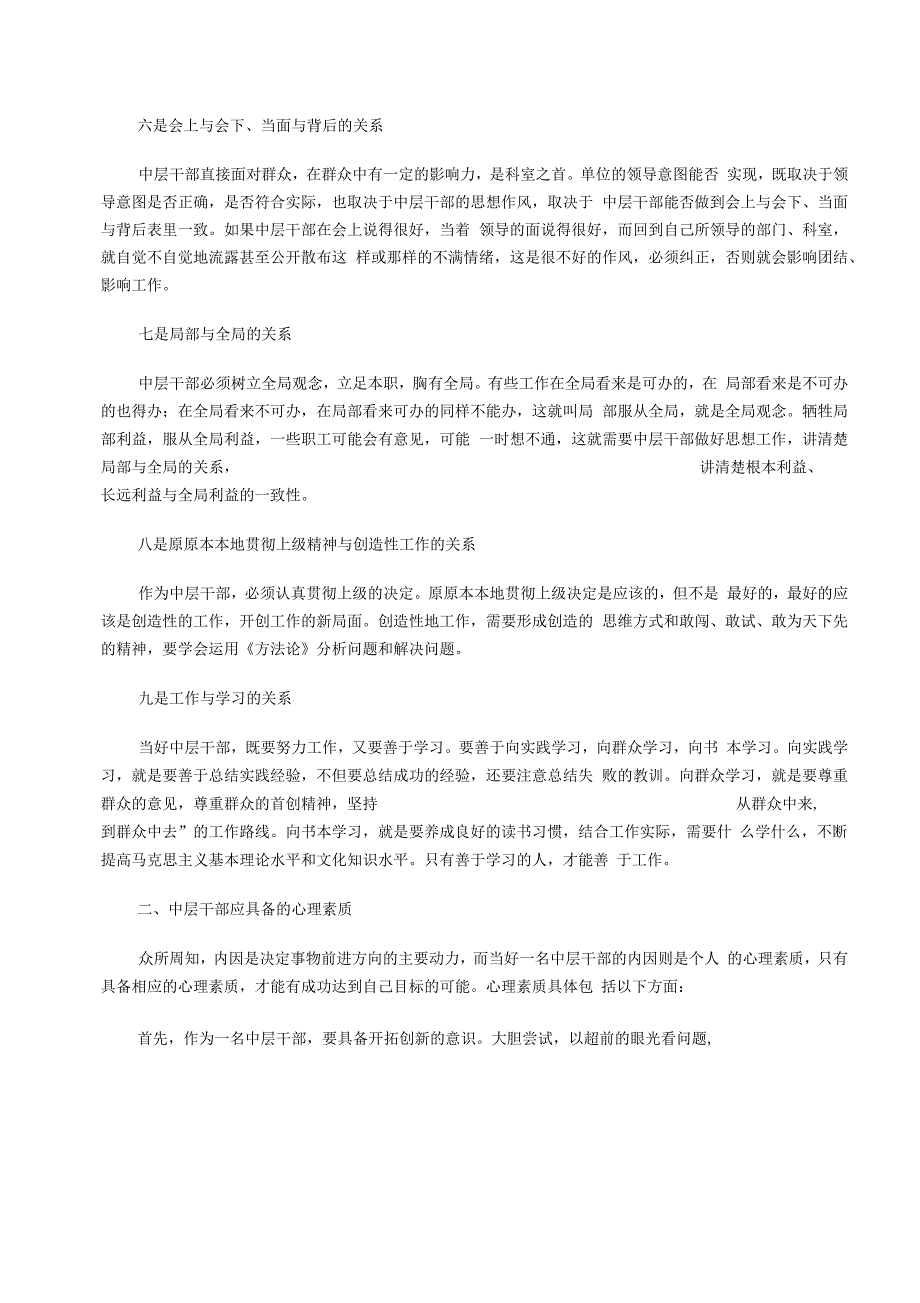 当好中层干部应处理好的几方面关系_第2页