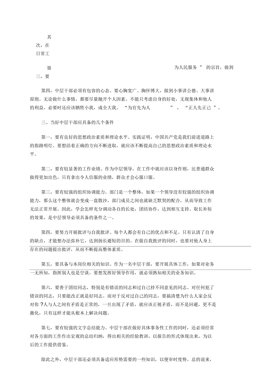 当好中层干部应处理好的几方面关系_第3页