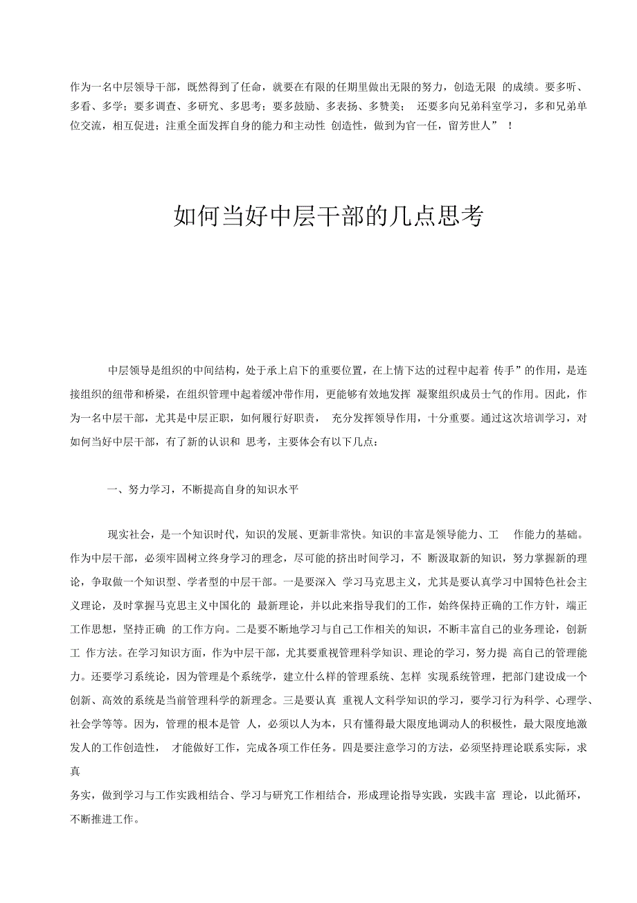 当好中层干部应处理好的几方面关系_第4页