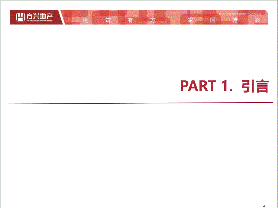 梅溪湖国际新城项目介绍(方兴)【稻谷书屋】_第4页